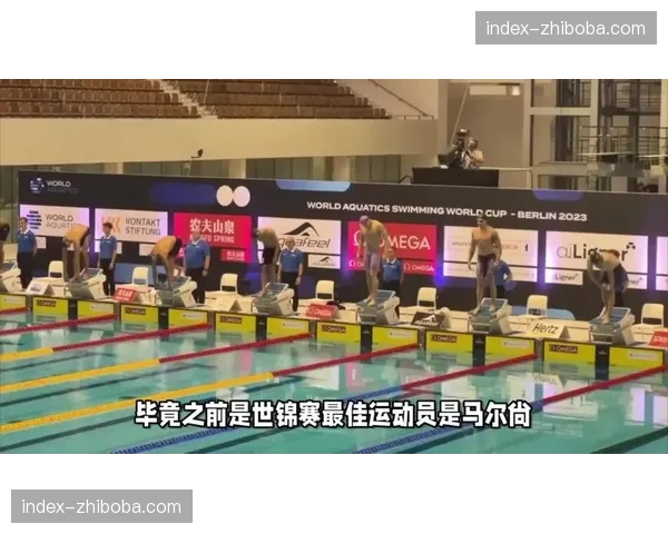 世界泳联修订运动员商业权益规则，放宽个人赞助展示限制